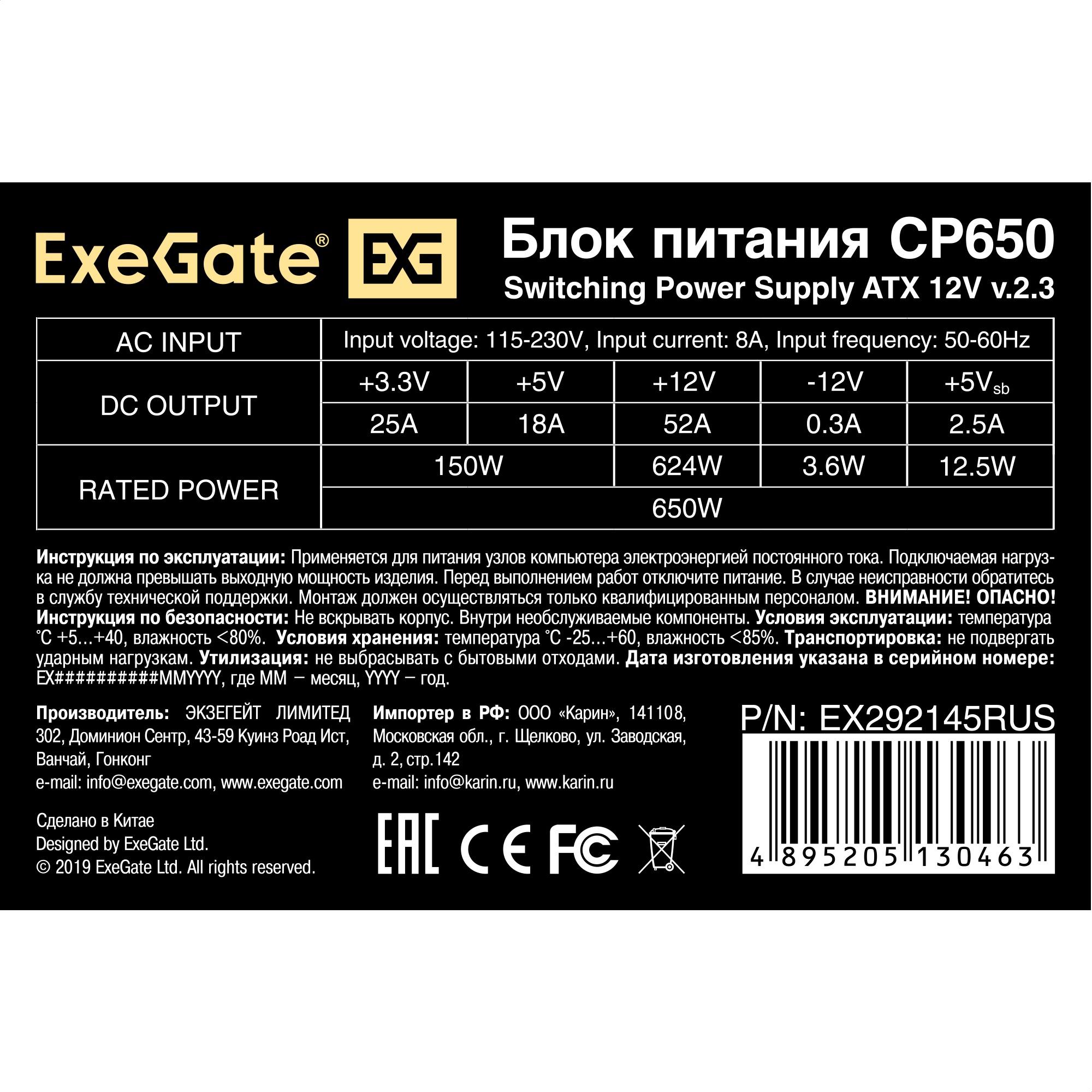 Блок питания ExeGate CP650 (EX292145RUS)