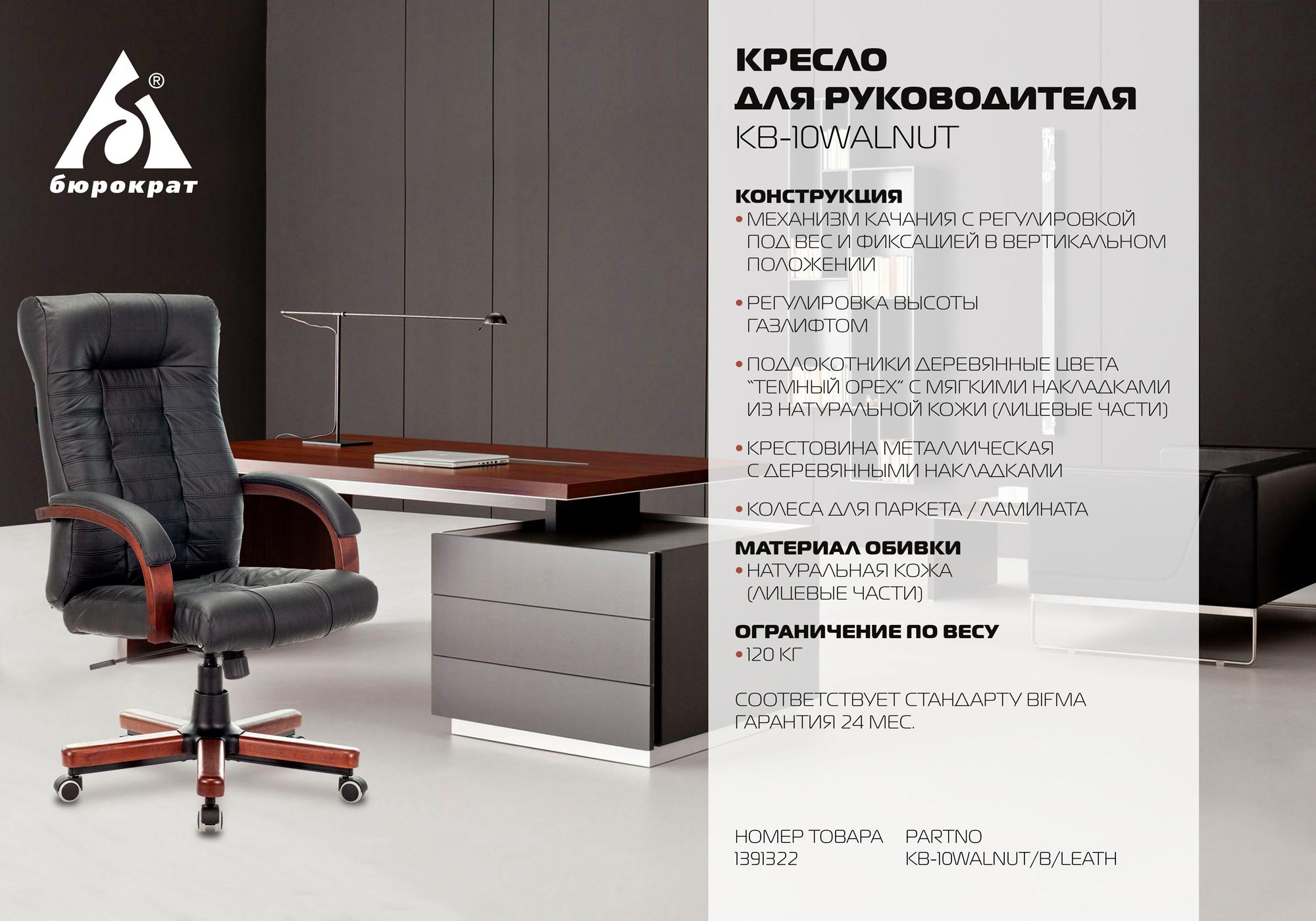 Офисное кресло Бюрократ KB-10WALNUT черный кожа металл