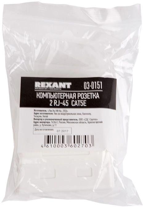 Розетка компьютерная, 2хRJ-45, Rexant, 8р-8с, cat.5e