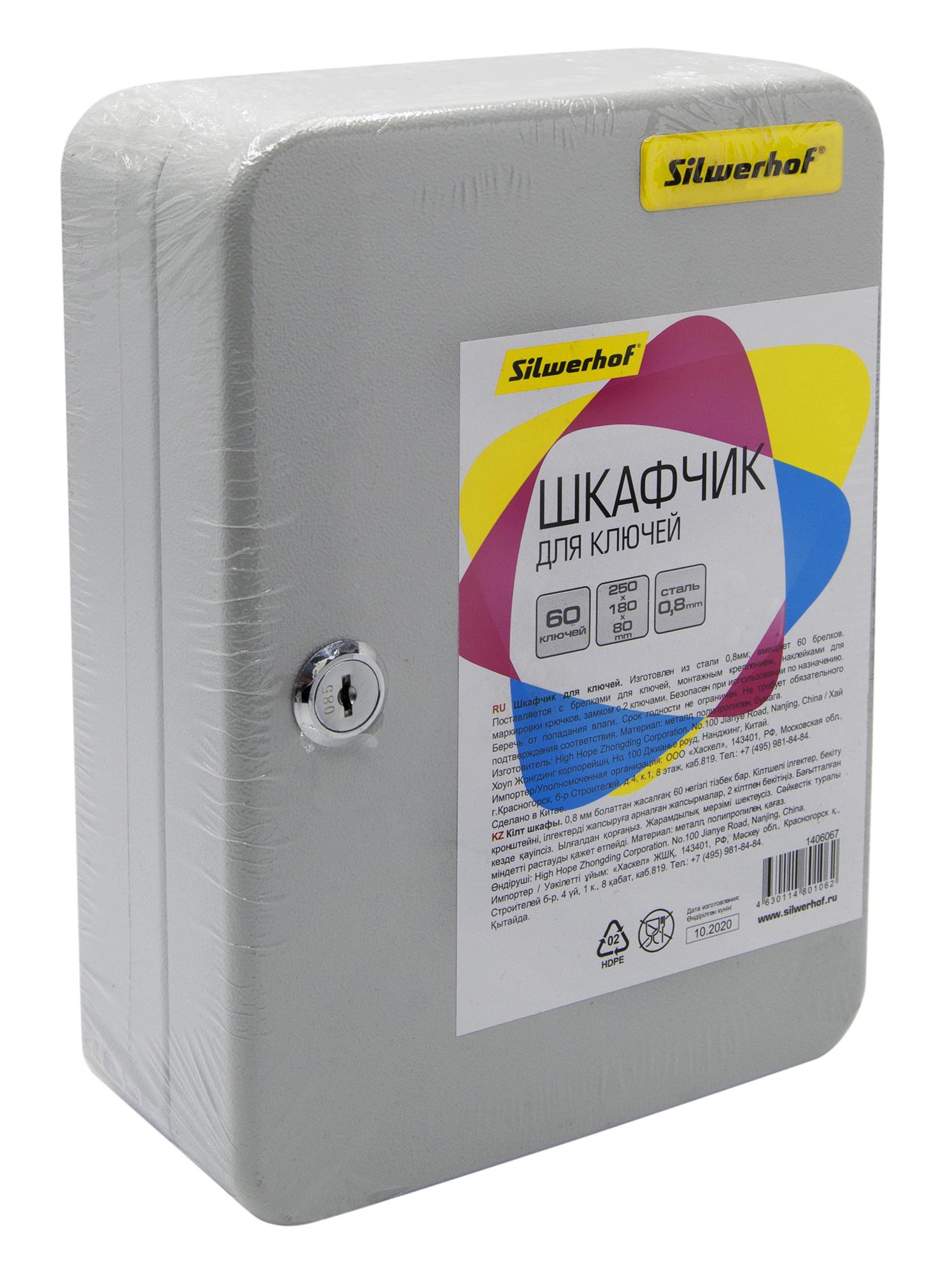 Шкафчик для ключей Silwerhof на 60 ключей 250х180х80мм серый