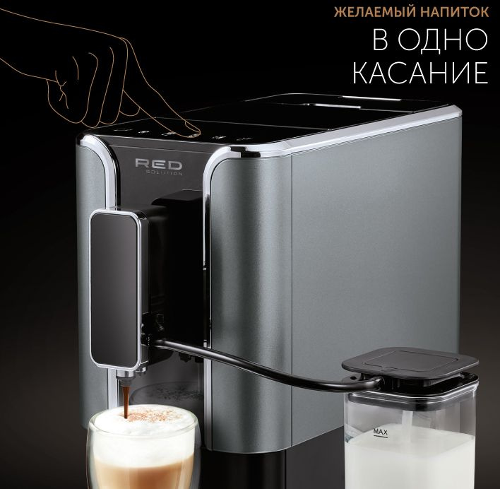 Кофемашина Red Solution Colomba серый/черный (RCM-1550)
