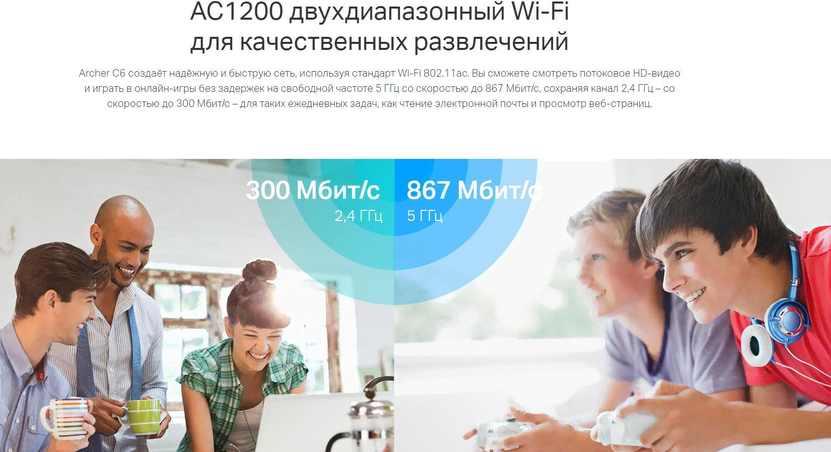 Беспроводной маршрутизатор TP-Link Archer C6
