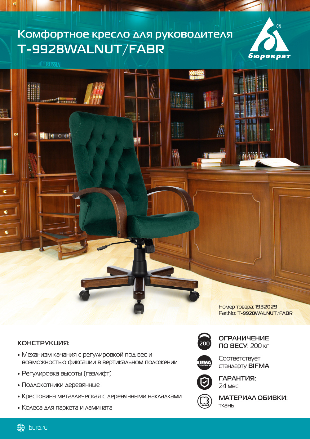 Офисное кресло Бюрократ T-9928WALNUT Fabric Italia зеленый (T-9928WALNUT/FABR/GN)