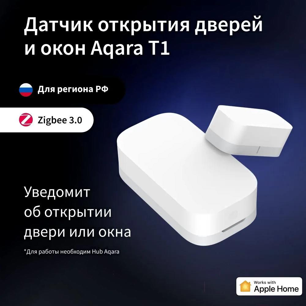 Датчик открытия дверей Aqara Т1 (DW-S03D)
