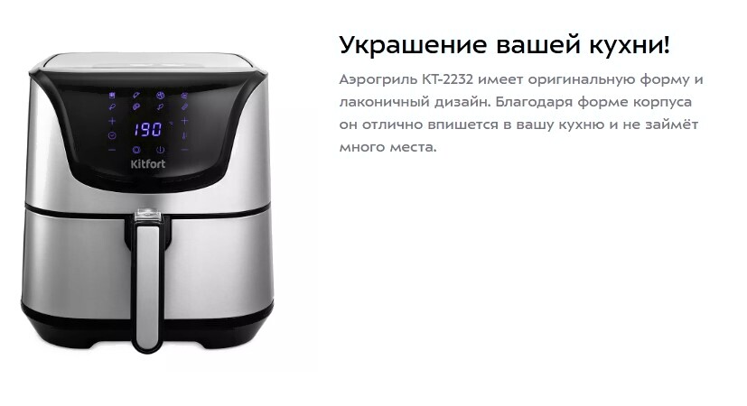 Аэрогриль Kitfort КТ-2232