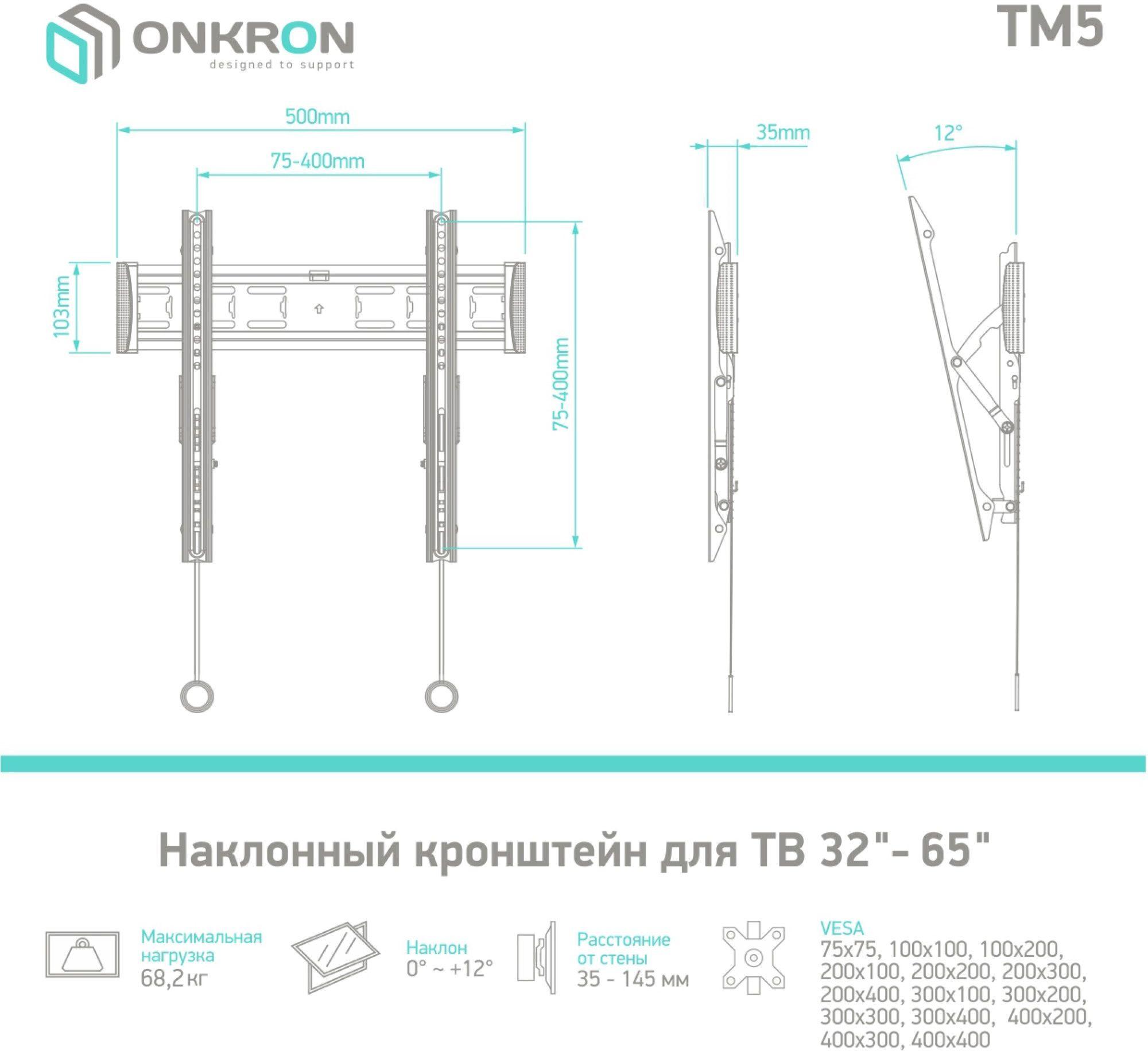 Кронштейн Onkron TM5 черный (TM5-B)