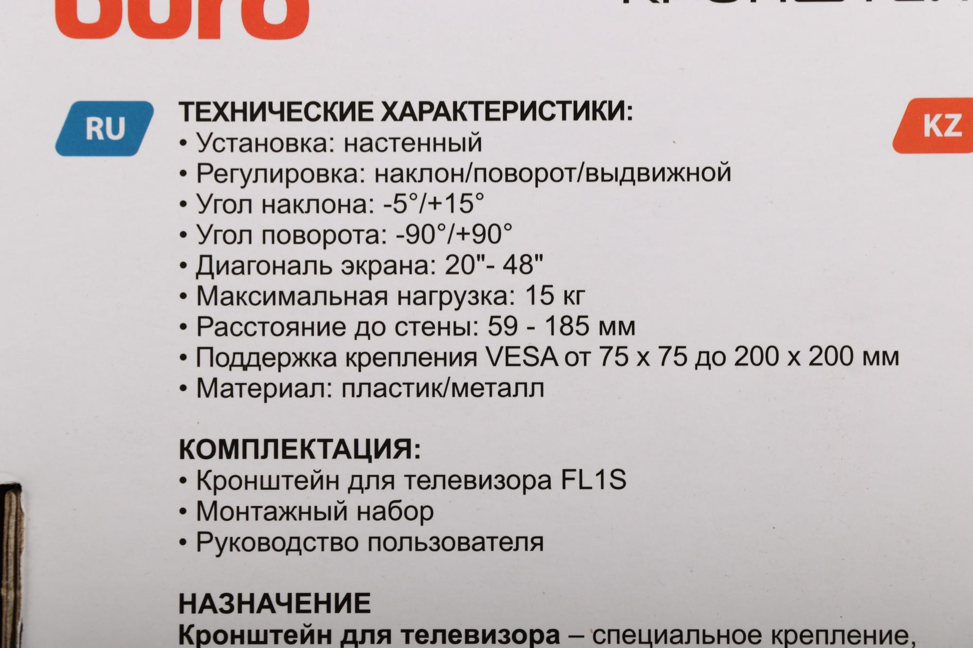 Кронштейн Buro FL1S черный (BM15A72TS2)