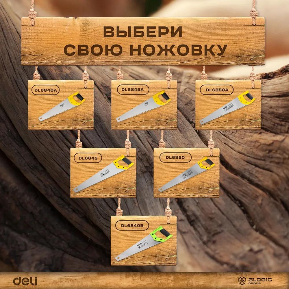 Ножовка Deli DL6850