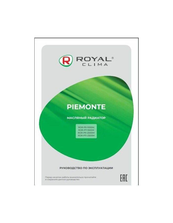 Радиатор Royal Clima Piemonte (ROR-P7-1500M)