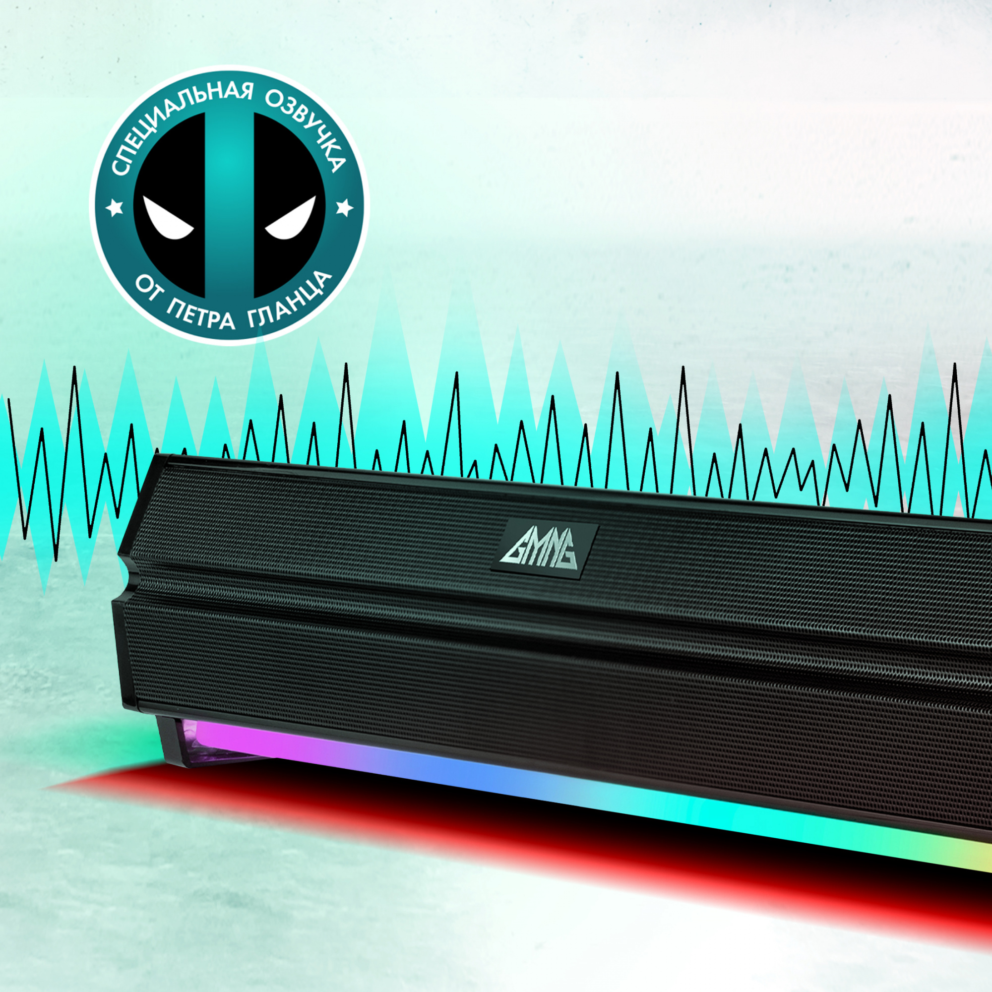 Саундбар GMNG GG-SP100UB черный (1915868)