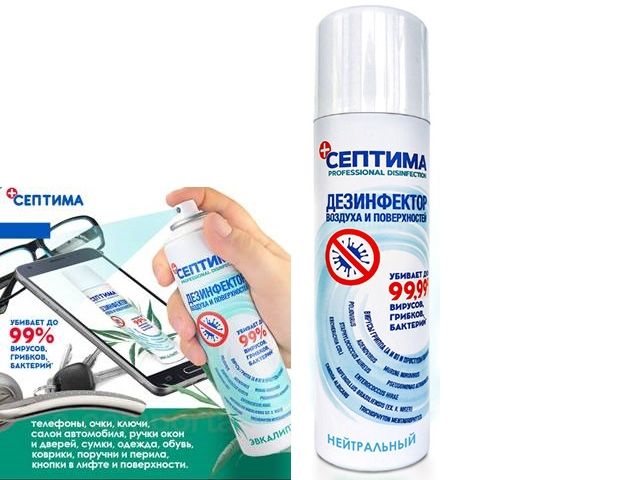 Средство дезинфицирующее аэроз. для воздуха и поверхностей 250 мл СЕПТИМА (Антисептик для воздуха и поверхностей. Можно использовать для тлефонов, пла