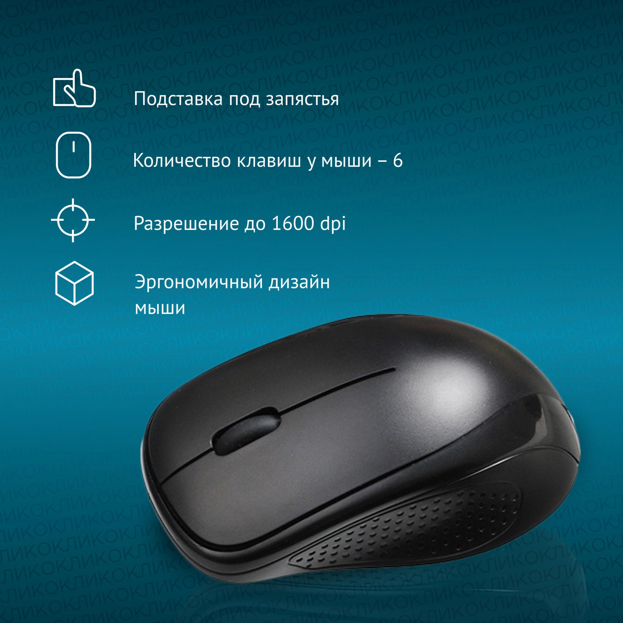 Набор периферии Oklick S290W черный (351701)