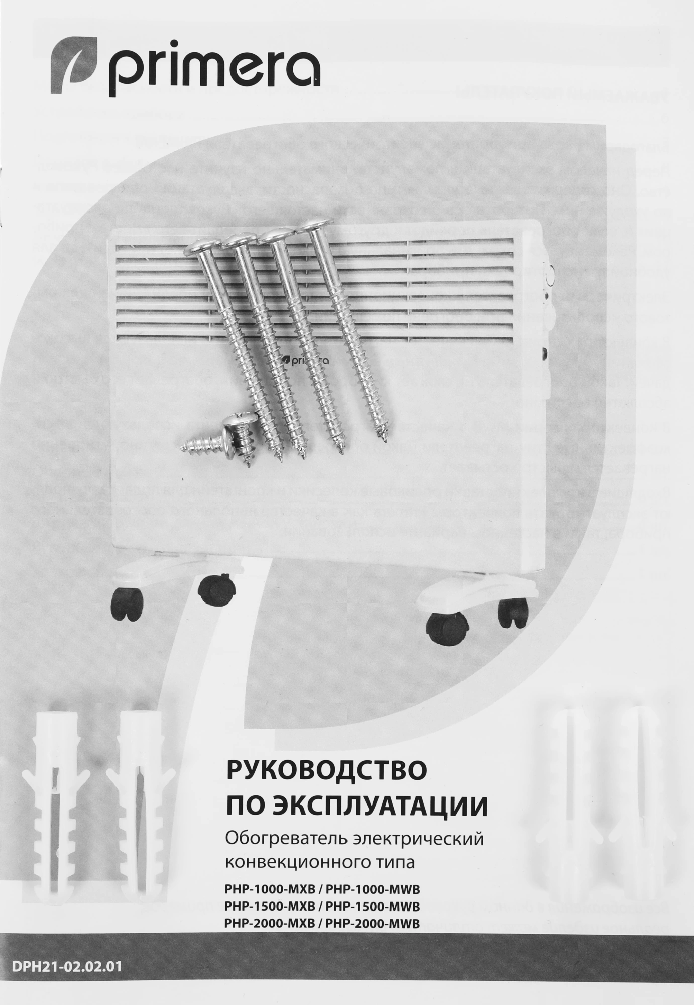 Конвектор Primera PHP-1000-MXB белый