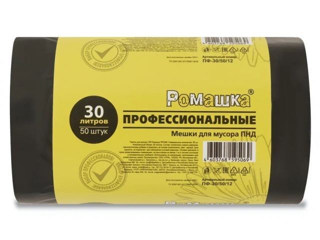 Мешки для мусора, 30 л, 50 шт, "Профессиональные", черные, РОМАШКА (48х57,5 см/10 мкН)