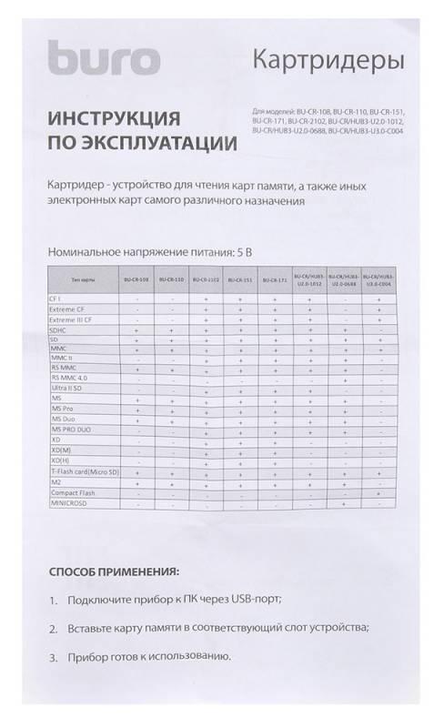 Картридер Buro BU-CR-151 черный