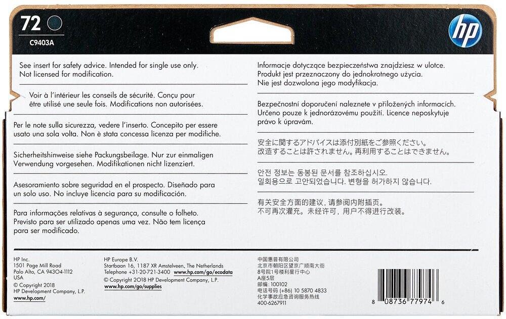 Картридж HP 72 (C9403A)