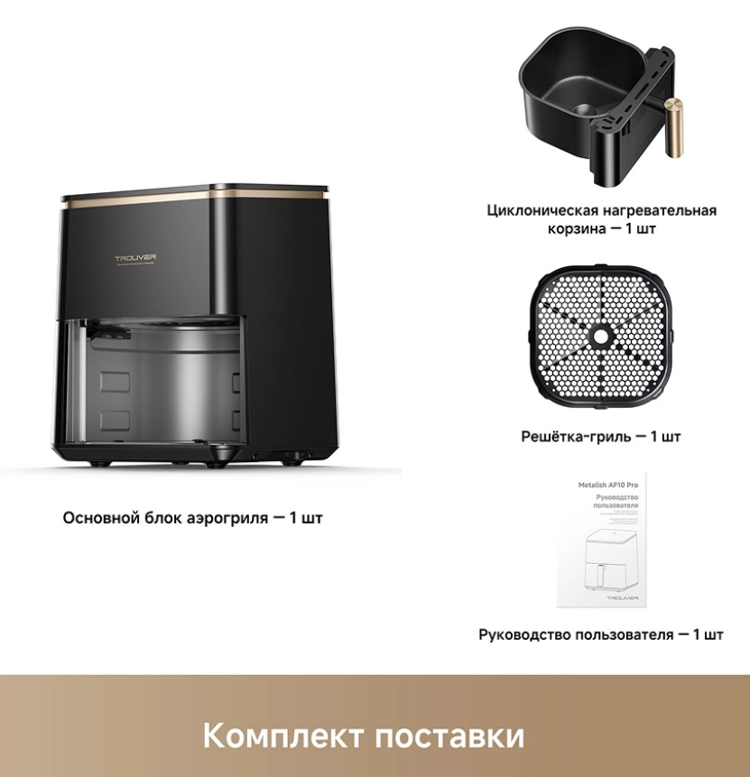 Аэрофритюрница Trouver Air Fryer Metalish AF10 Pro Black