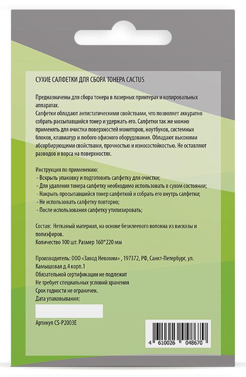 Салфетки для ухода за электроникой Cactus CS-P2003E 100шт