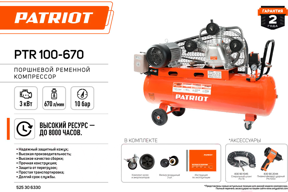Компрессор Patriot PTR 100-670 оранжевый (525306330)