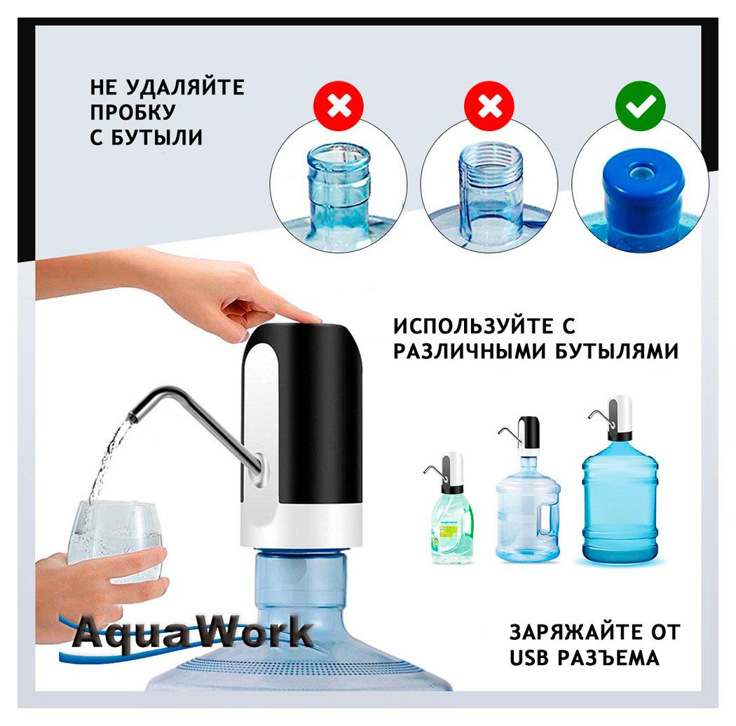 Помпа для воды AquaWork H-RP14 белый/черный (23618)