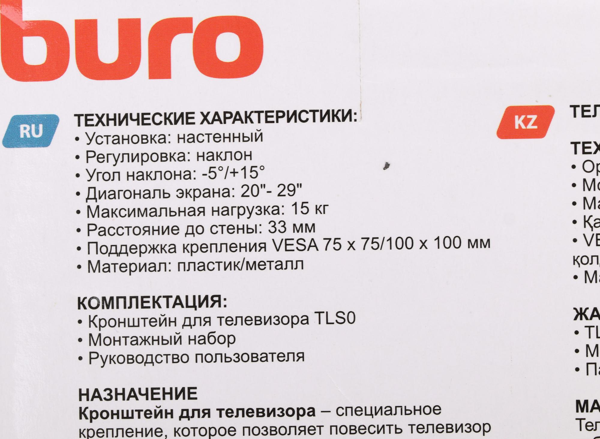 Кронштейн Buro TLS0 черный (BM15A71TF0)