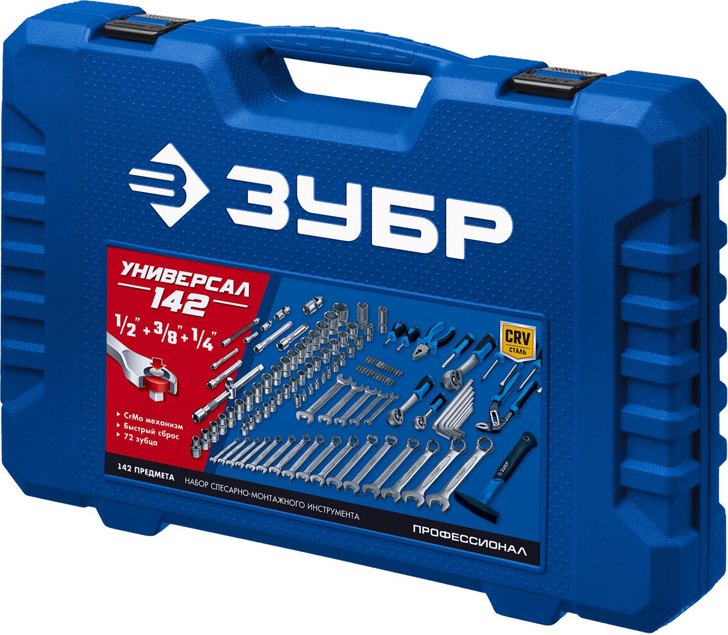 Набор инструментов Зубр 27670-H142 кейс