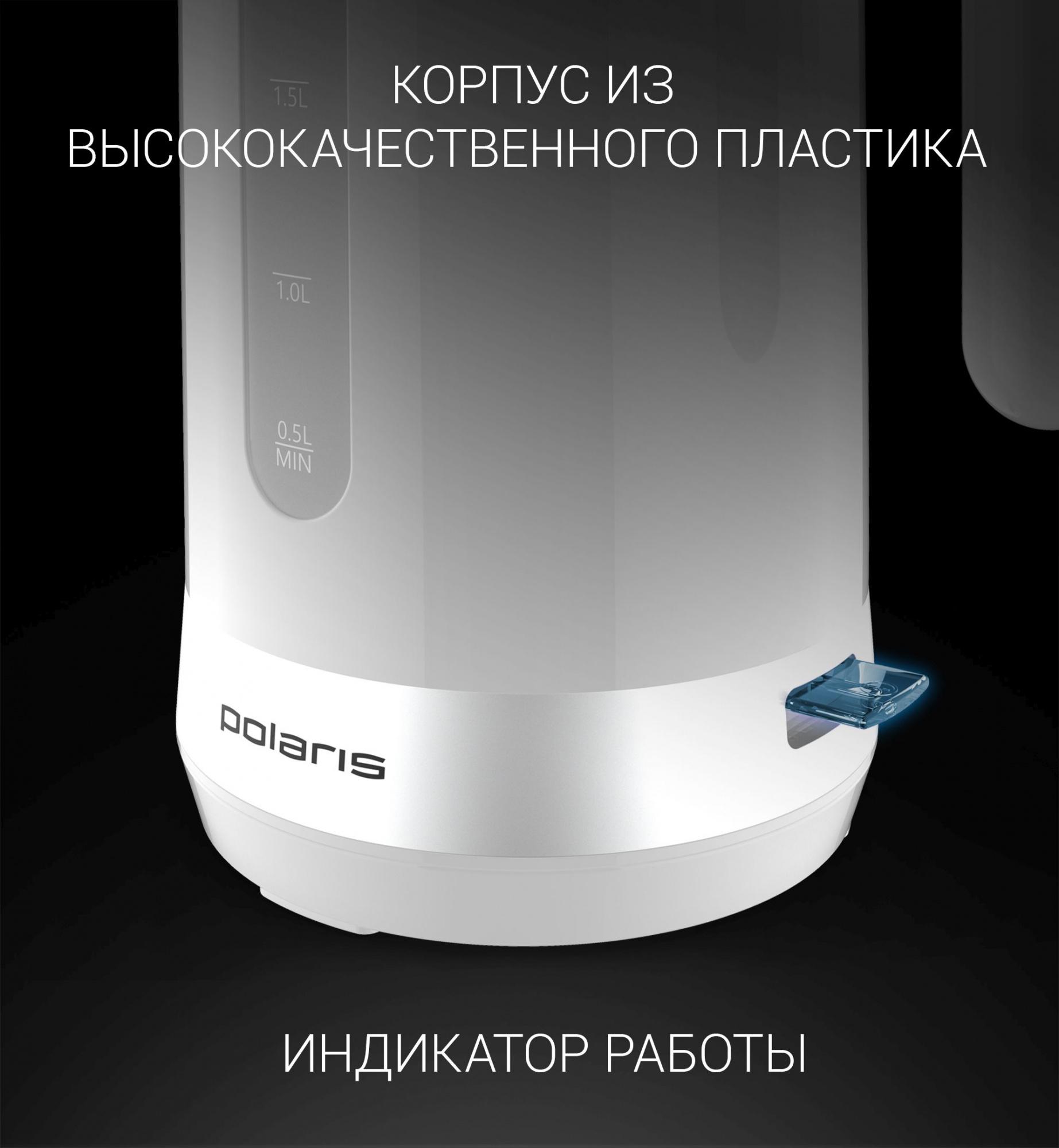 Электрочайник Polaris PWK 1803C белый