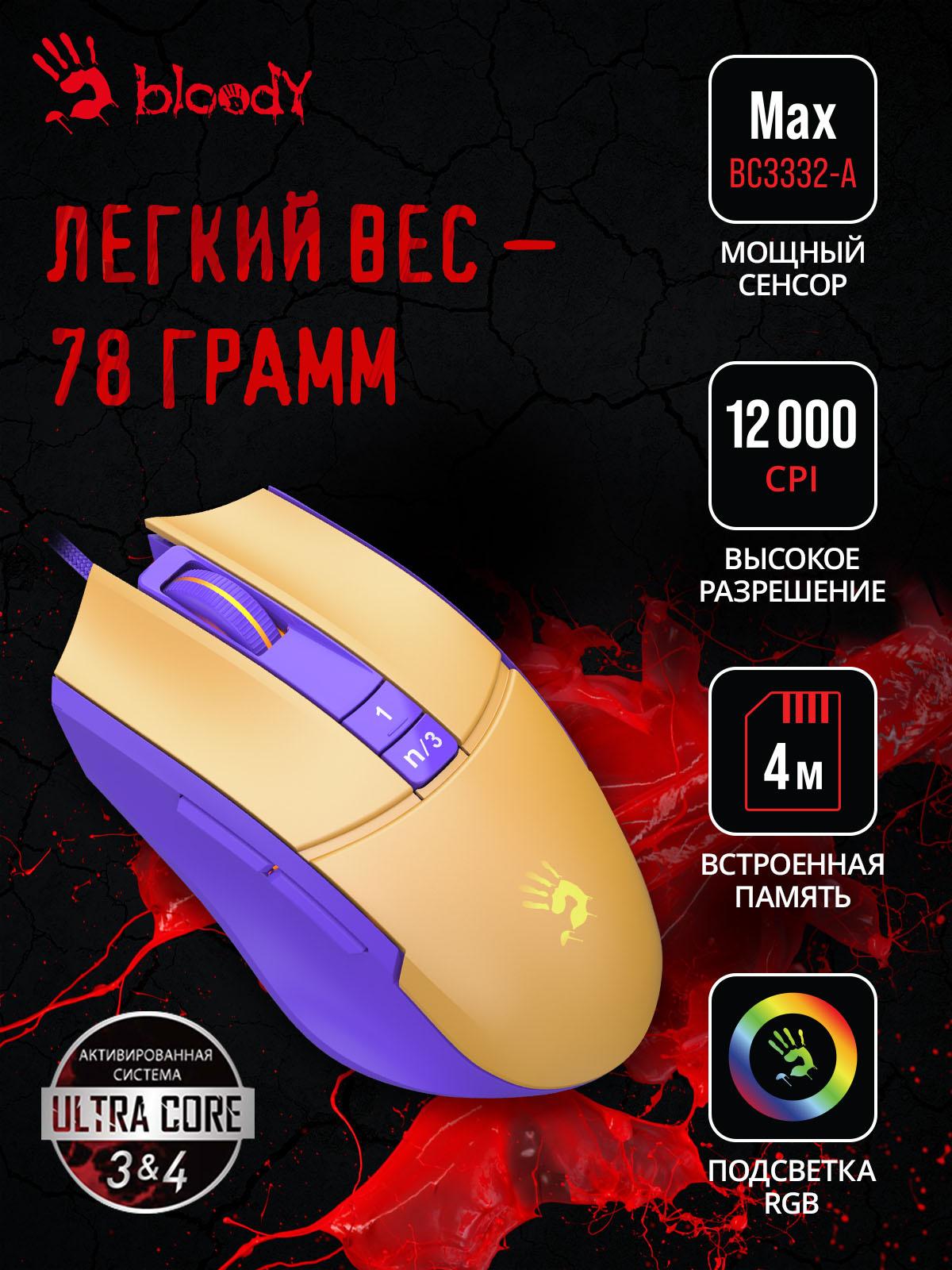 Мышь A4Tech Bloody L65 Max желтый/фиолетовый