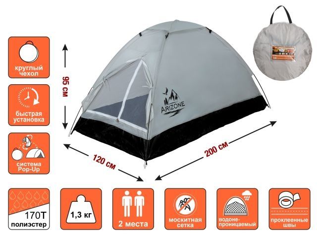 Палатка Mongoose-2, ARIZONE (Быстрая сборка. Размер: 200х120х95 см.)