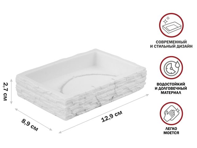 Мыльница STONEWAVE, белая, PERFECTO LINEA (Композитный материал: полирезин под натуральный камень)