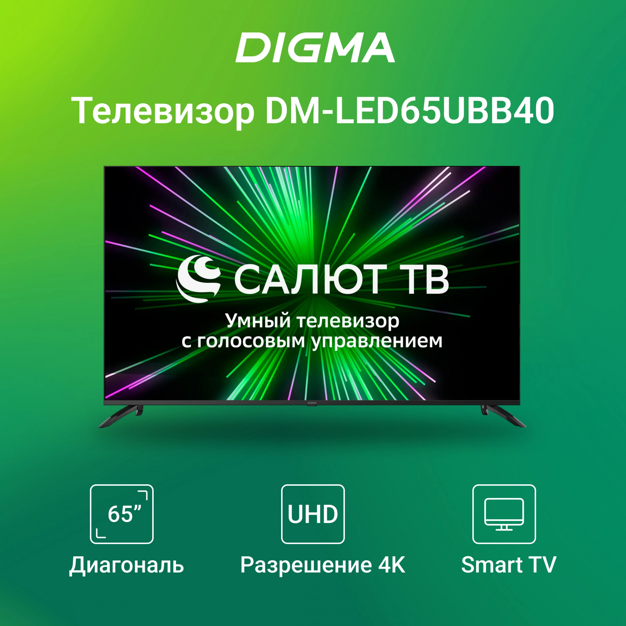 Телевизор Digma DM-LED65UBB40 черный/черный