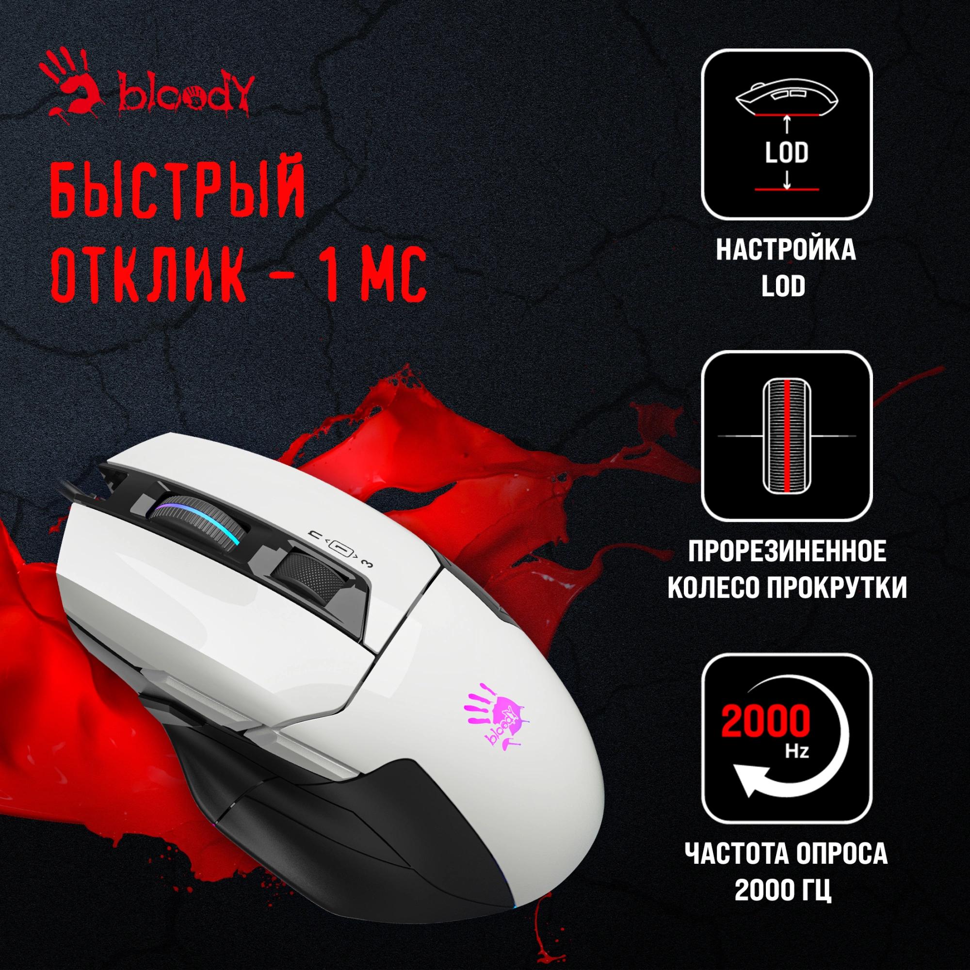 Мышь A4Tech Bloody W70 Max белый