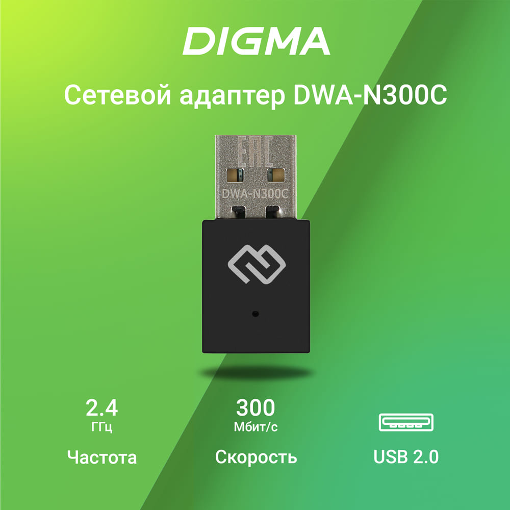 Wi-Fi адаптер Digma DWA-N300C