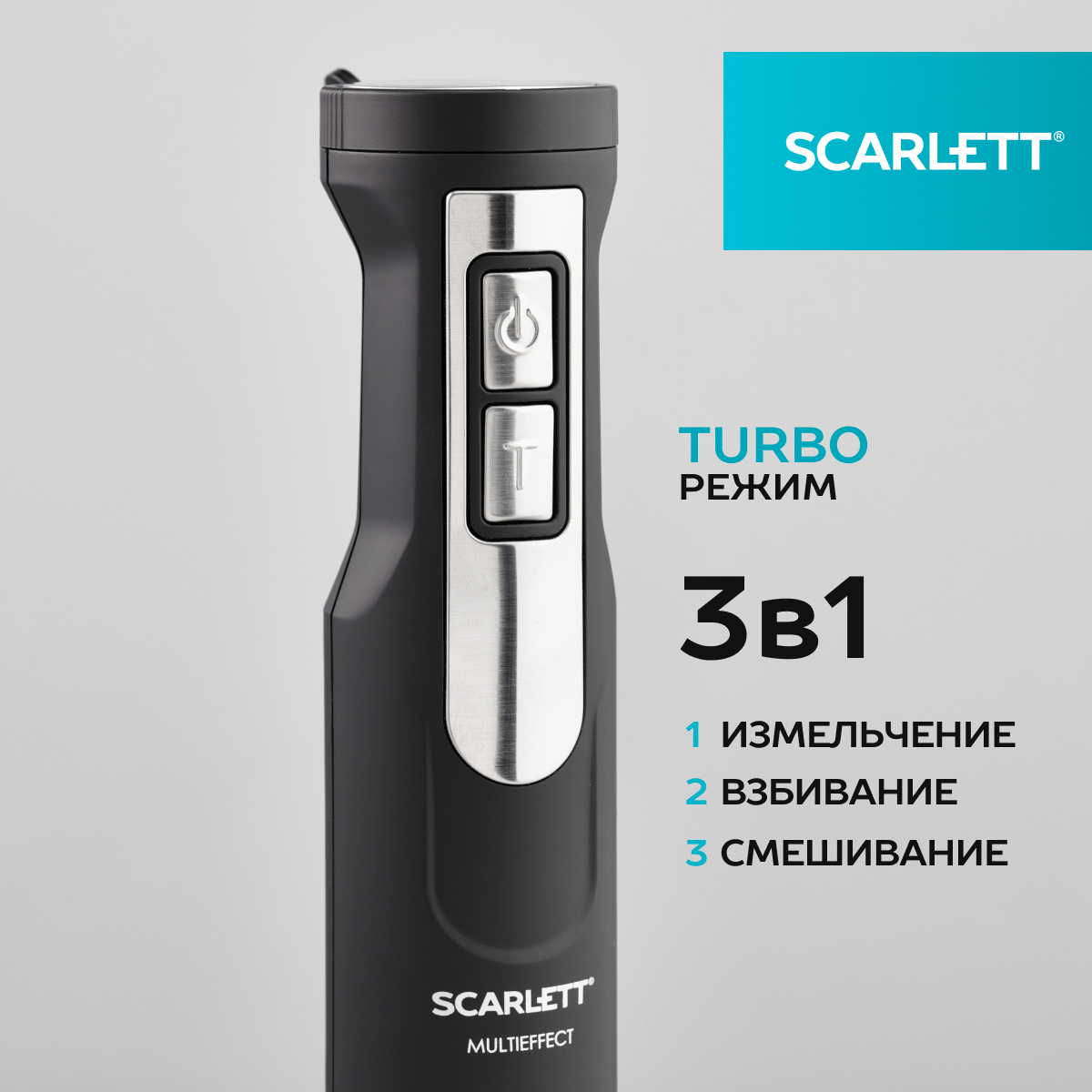 Блендер Scarlett SC-HB42F61 серебристый/черный