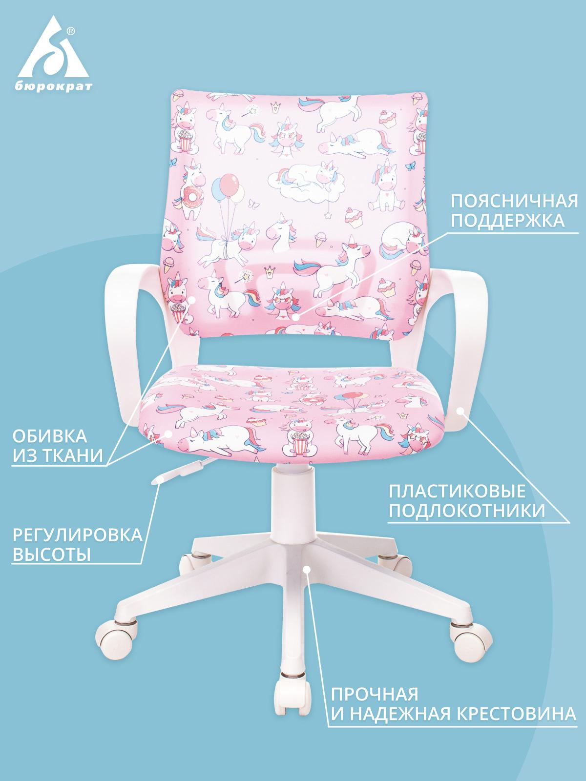 Кресло детское Бюрократ Burokids 1 W-UNICORN розовый/белый