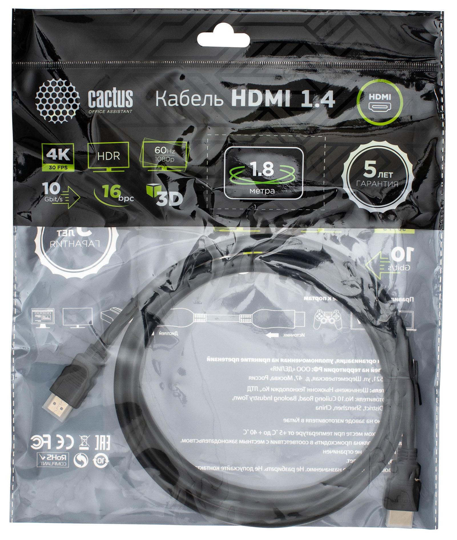 Кабель Cactus HDMI (m)/HDMI (m) 1.8 м черный (CS-HDMI.1.4-1.8)
