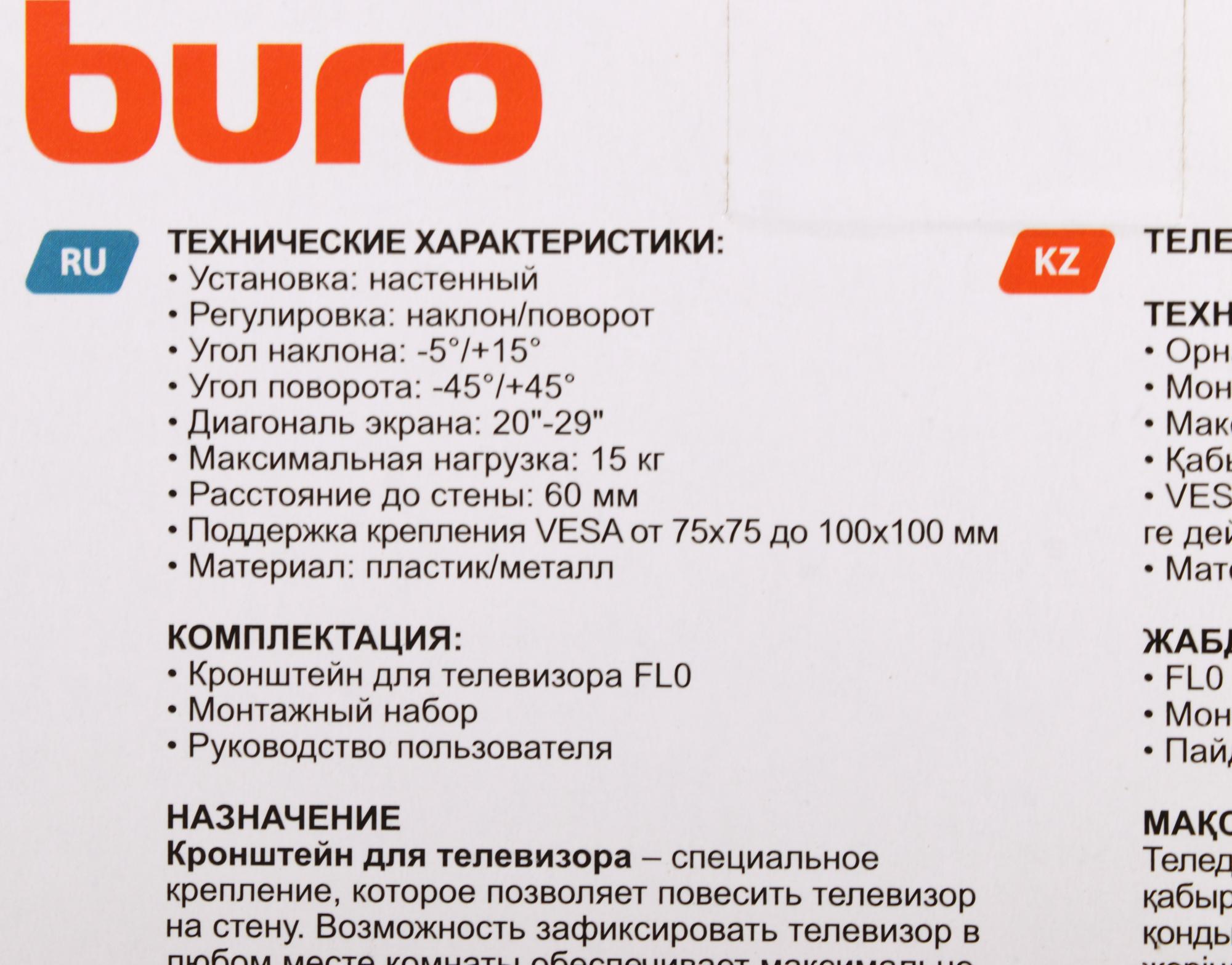 Кронштейн Buro FL0 черный (BM15A71TS1)