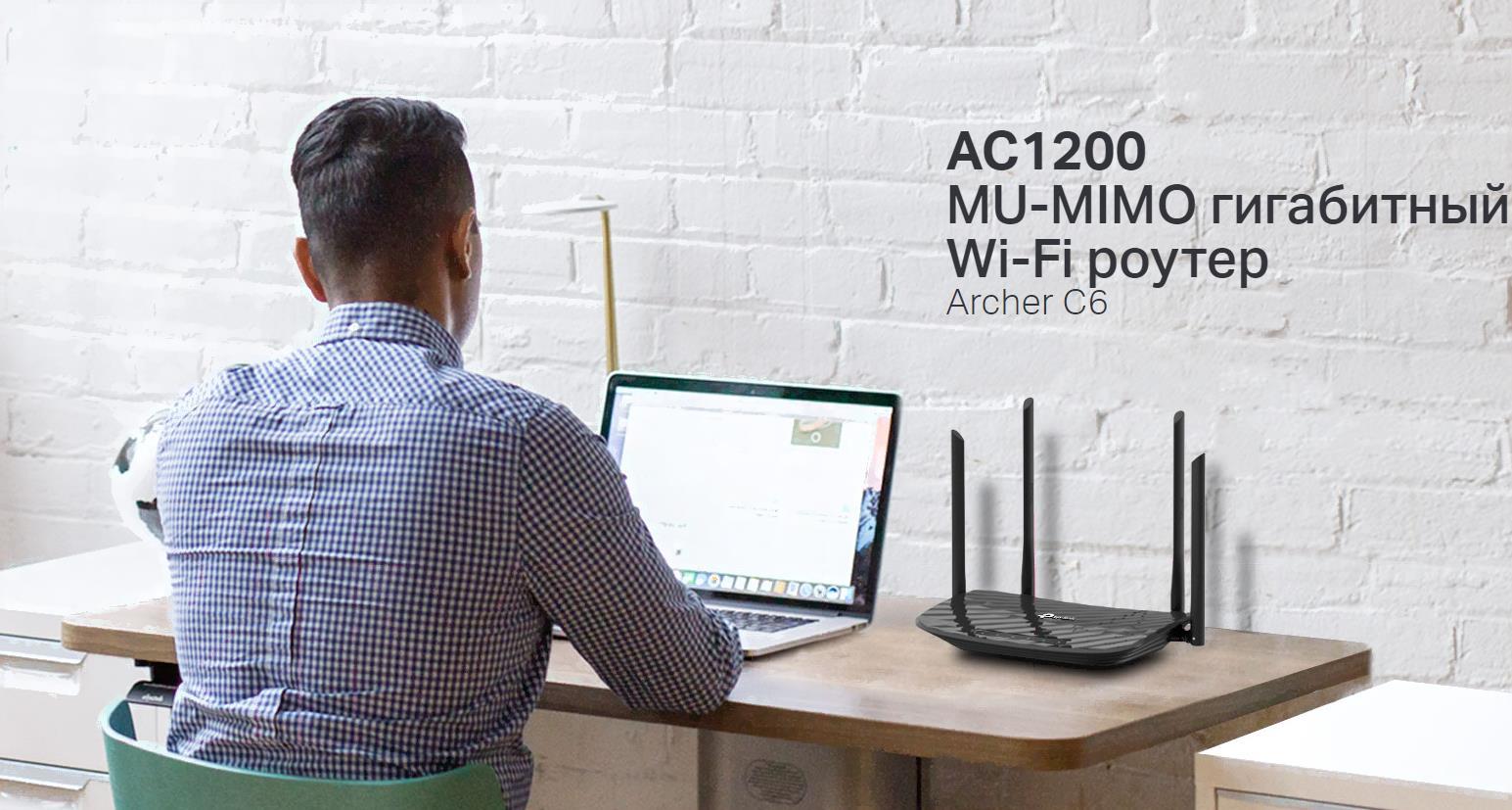 Беспроводной маршрутизатор TP-Link Archer C6