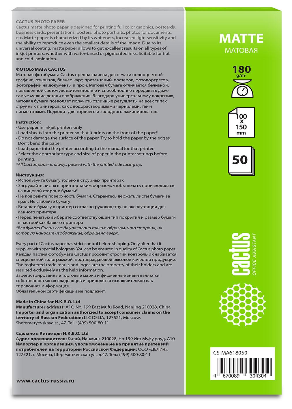 Фотобумага Cactus Матовая A6 180г/м2 50 листов (CS-MA618050)