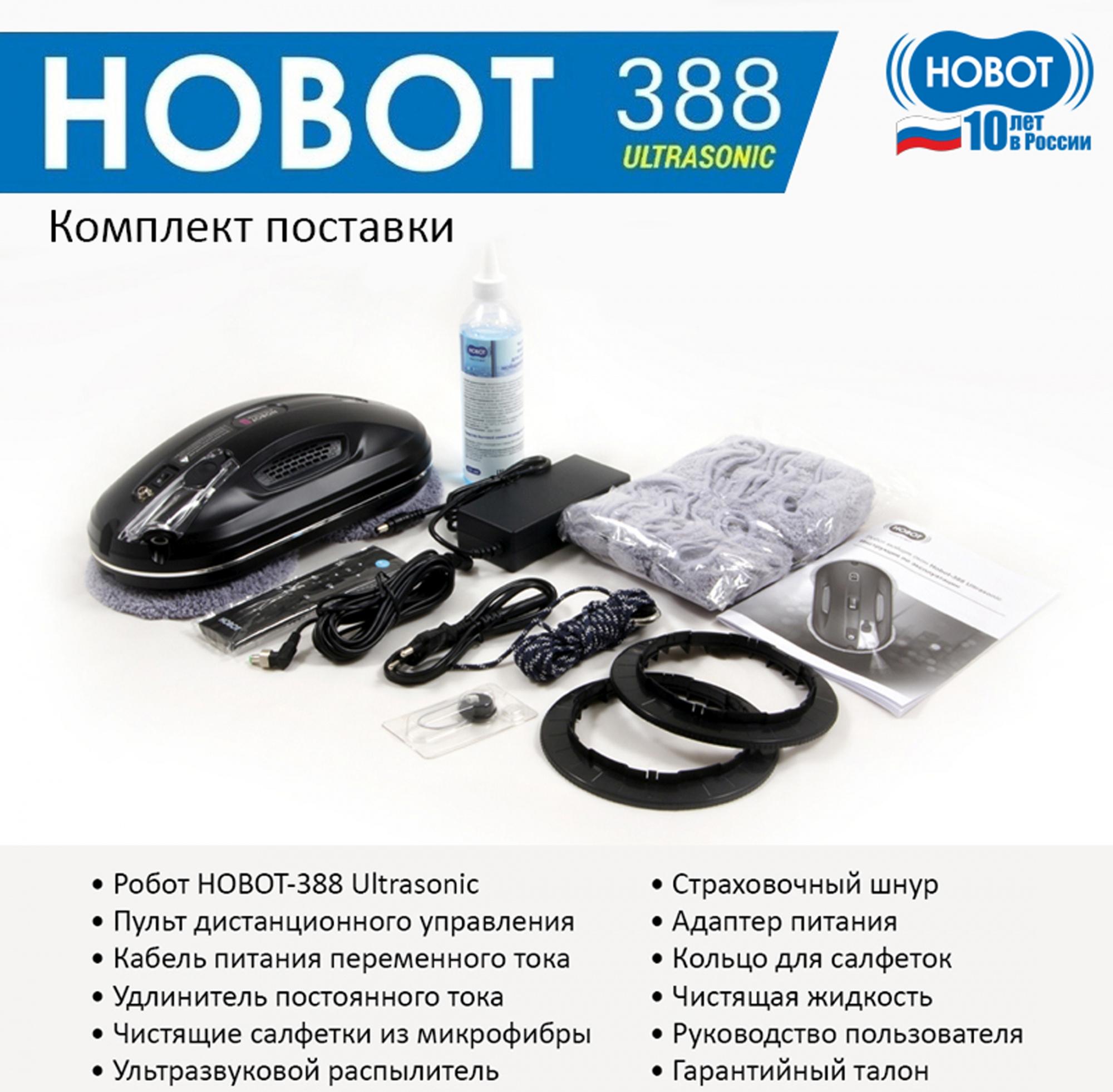 Робот-мойщик окон Hobot 388 Ultrasonic