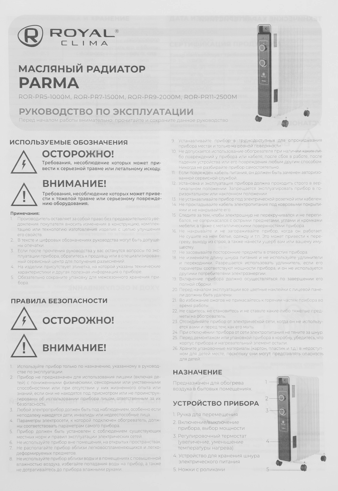 Радиатор Royal Clima ROR-PR7-1500M