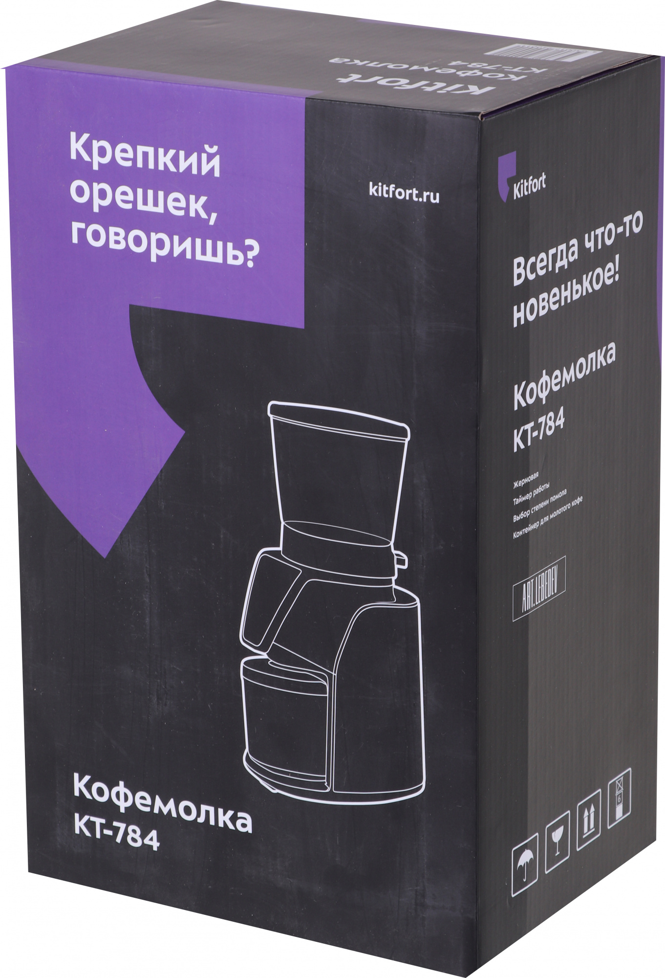 Кофемолка Kitfort KT-784