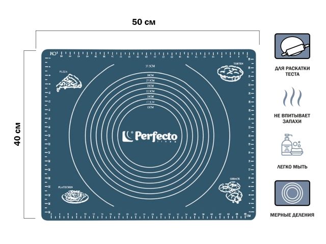 Коврик для теста с мерными делениями, силиконовый, 50х40 см, серия  BLUESTONE, PERFECTO LINEA (Размер 50х40 см)