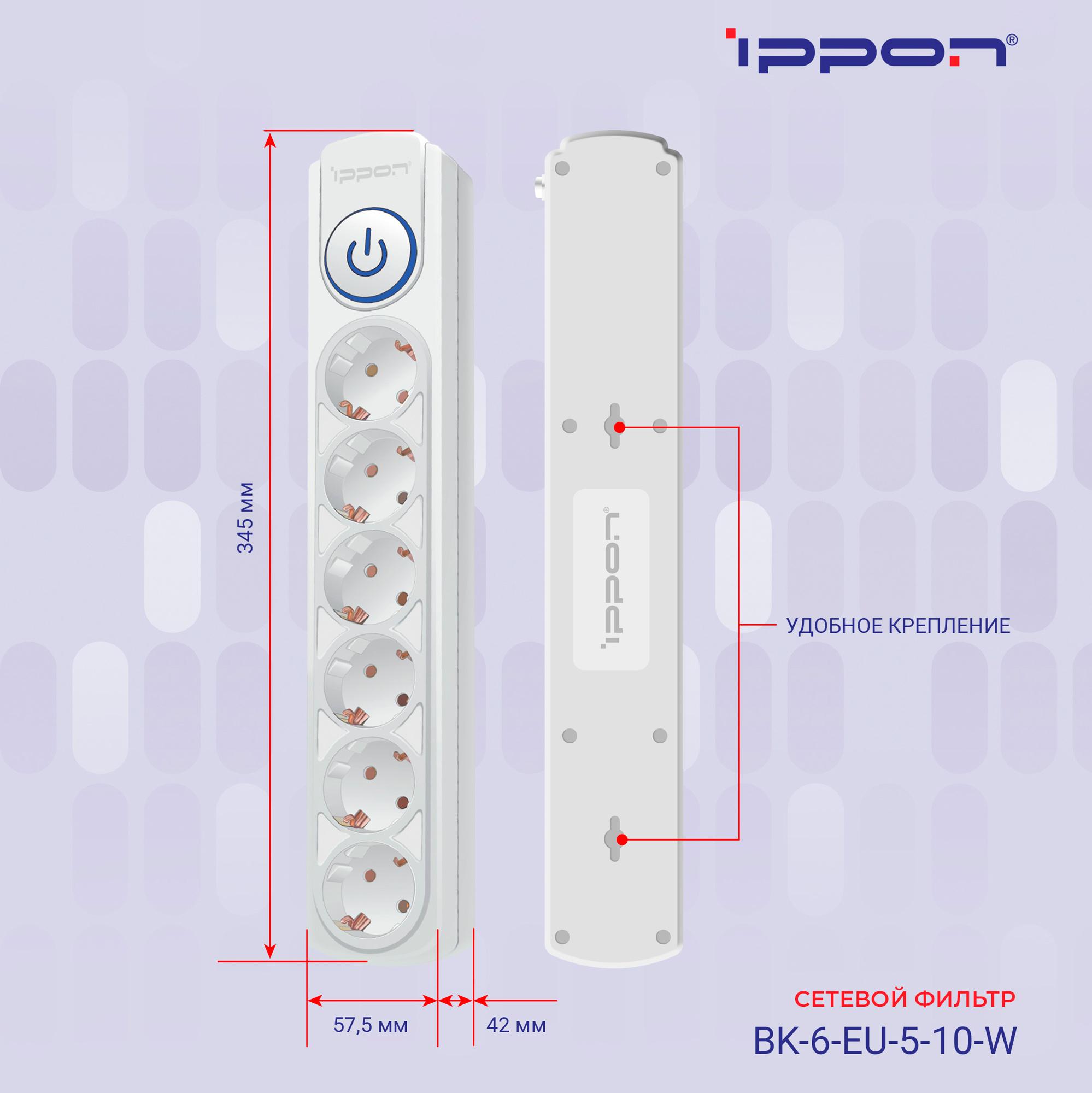 Сетевой фильтр Ippon BK252 белый