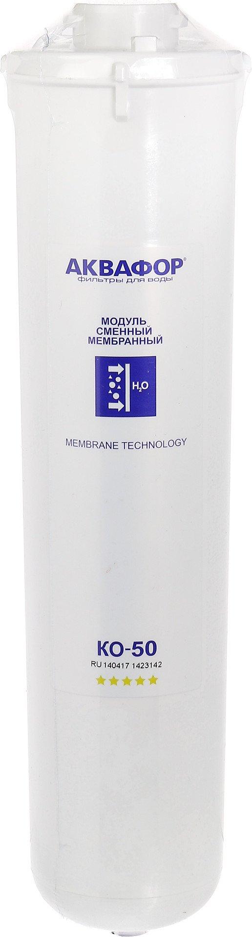 Картридж для фильтра Аквафор осмо 50-К 1 шт (518584)