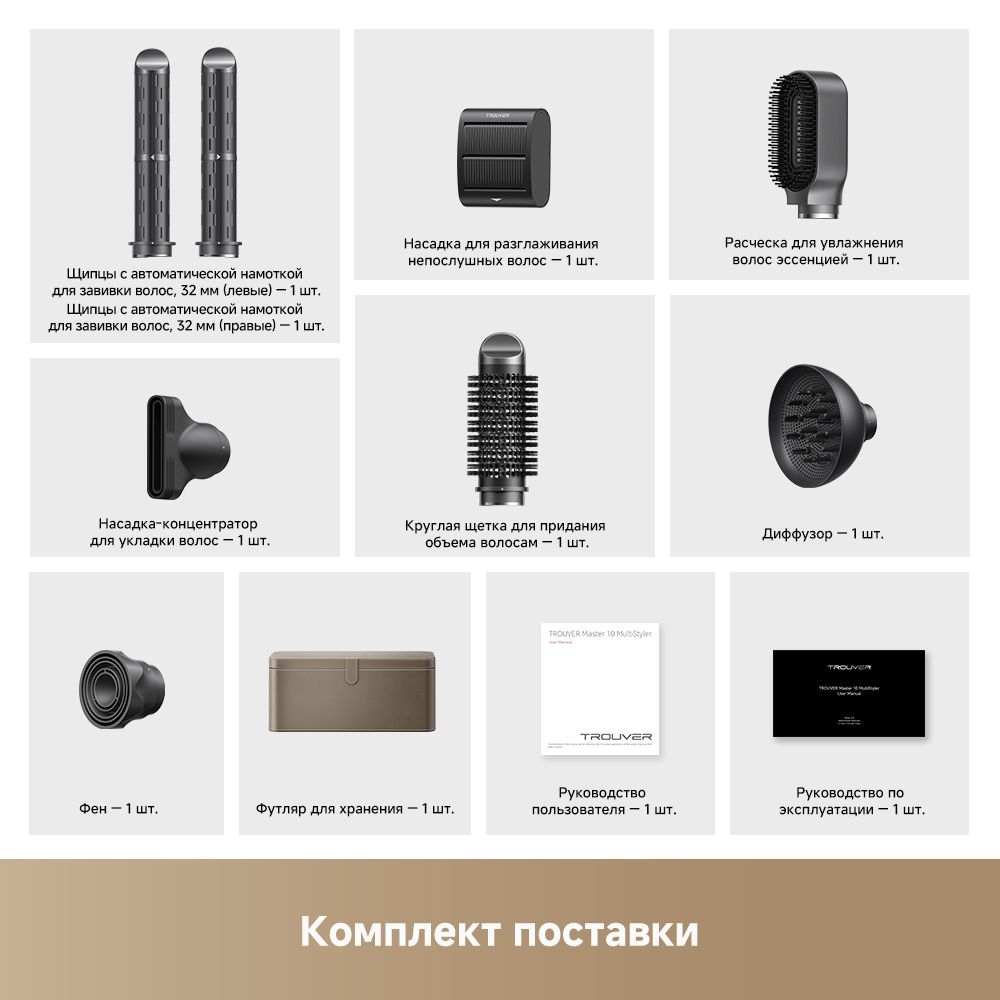 Стайлер Trouver Master 10 MyltiStyler Lunar Silver (AMMA10)