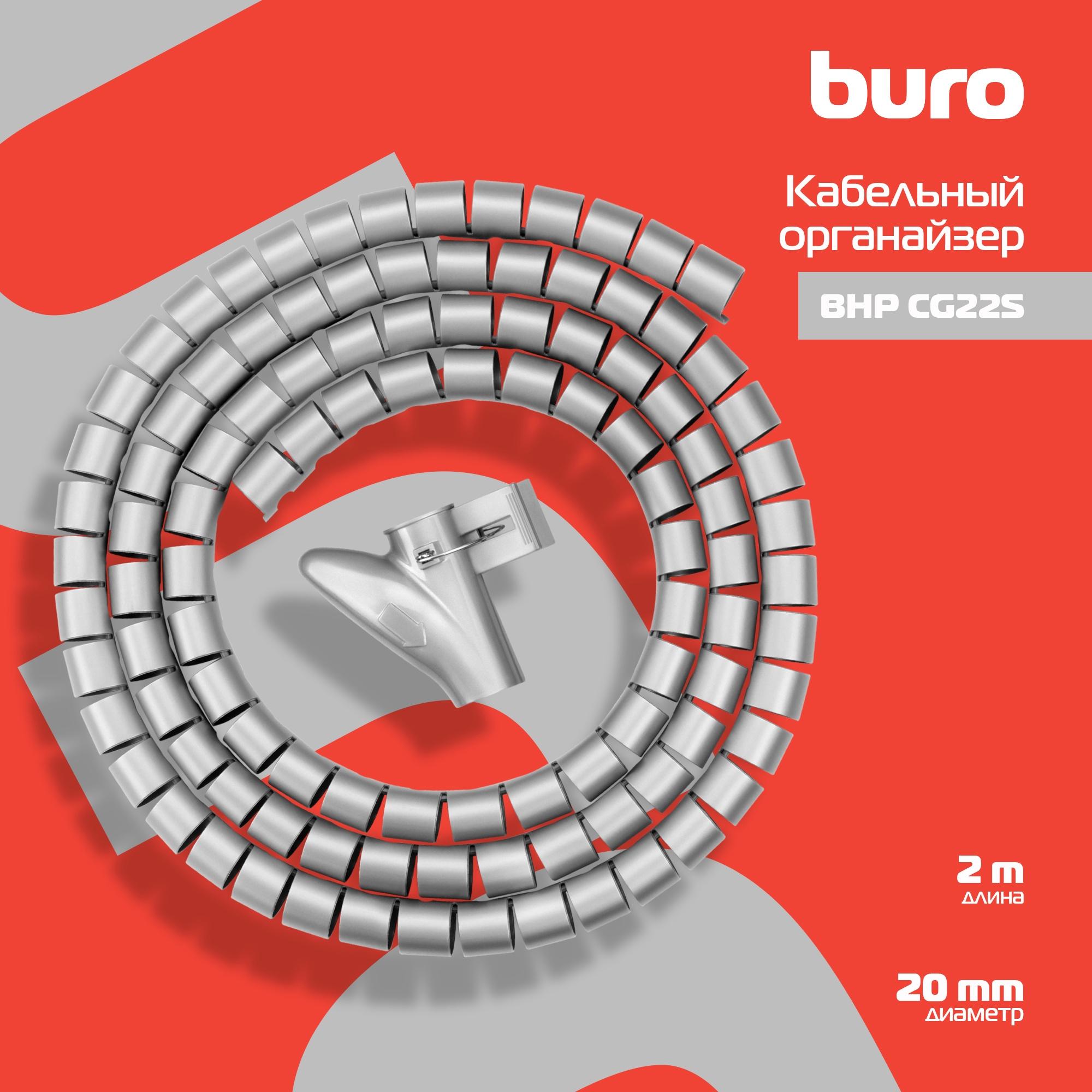 Лента спиральная Buro Spiral Hose Silver (BHP CG22S)