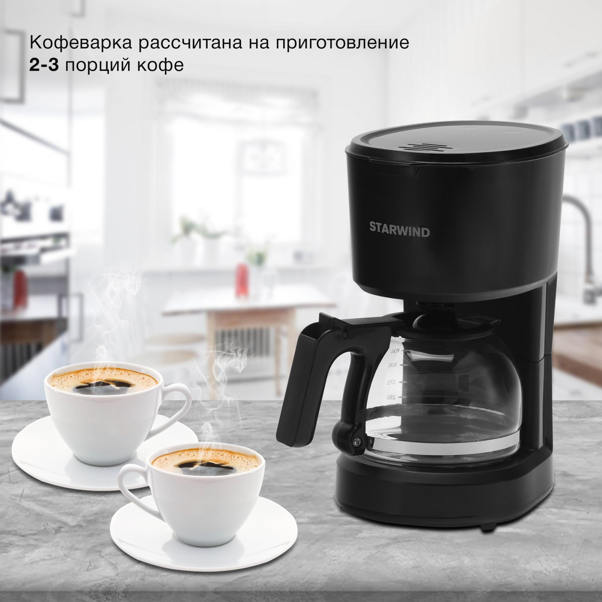 Кофеварка Starwind STD0610 черный