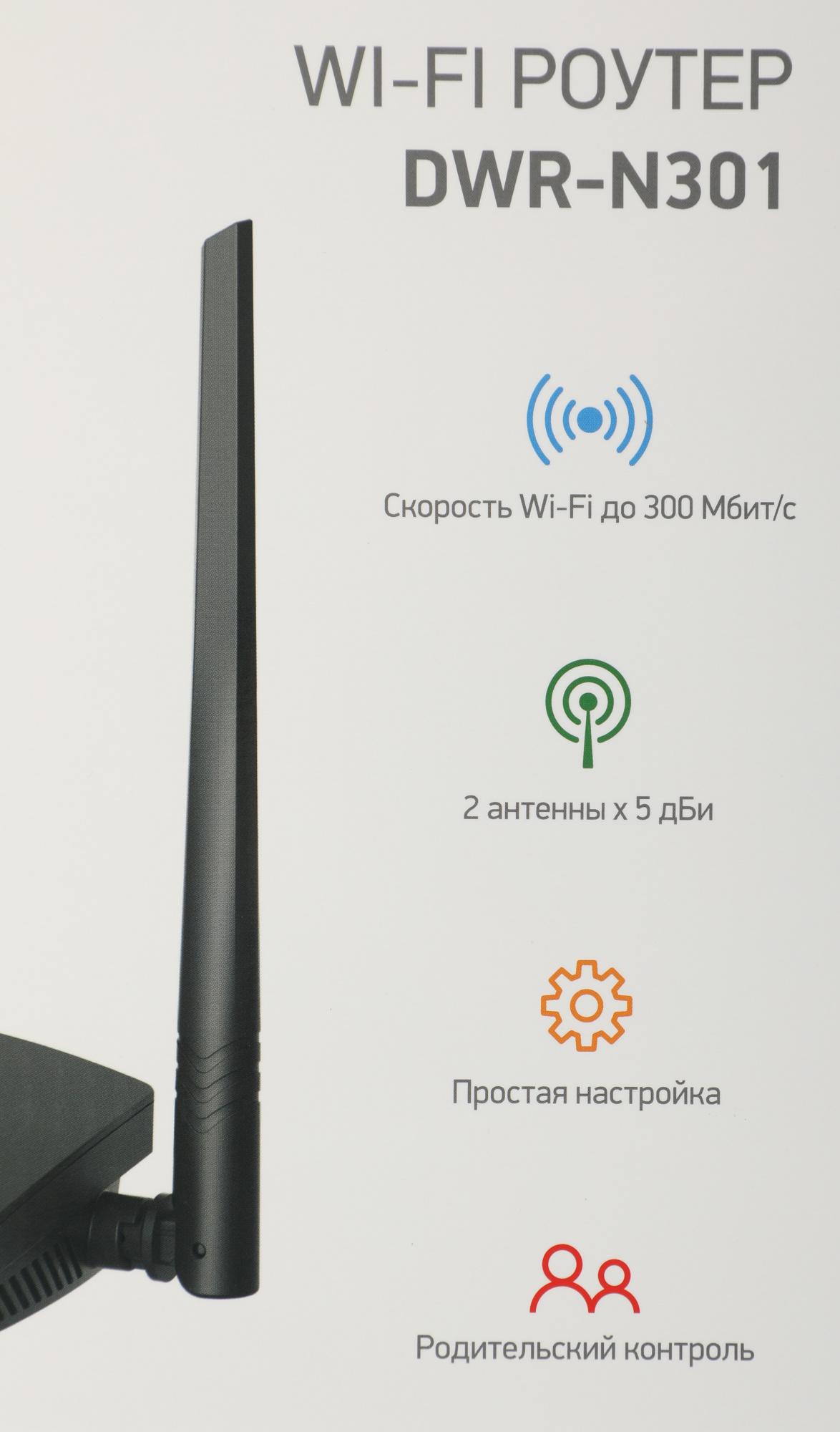 Роутер беспроводной Digma DWR-N301 черный