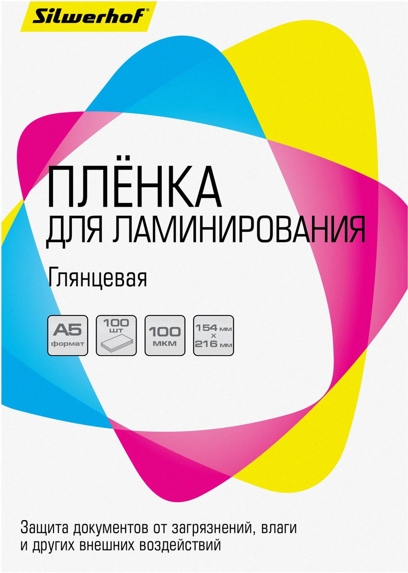 Пленка для ламинирования Silwerhof 100мкм A5 100шт 154x216мм глянцевая